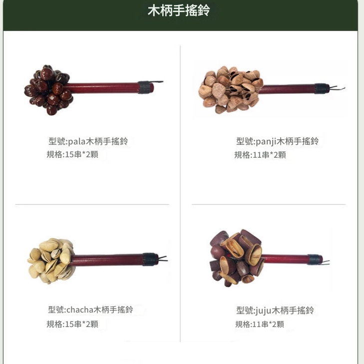 果殼手鈴 木柄 黑果堅果殼 手搖鈴 pangji 堅果手鈴