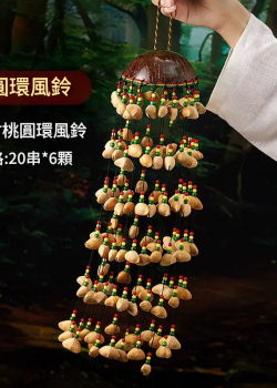 大串 椰殼圓環風鈴 手鈴 夾竹桃 圓環風鈴 果殼 手搖鈴 