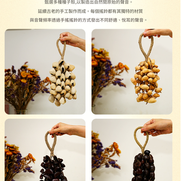 大串果殼手鈴 夾竹桃 果殼 手搖鈴 Chacha 大串堅果手鈴