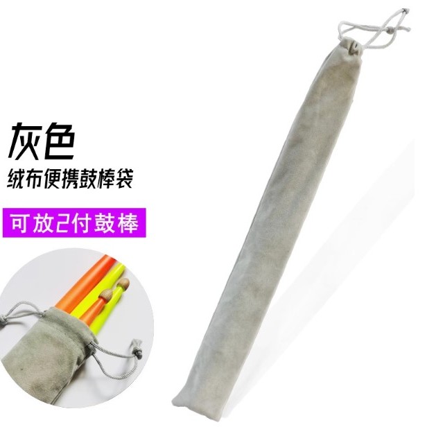 絨布 鼓棍袋 鼓棒袋