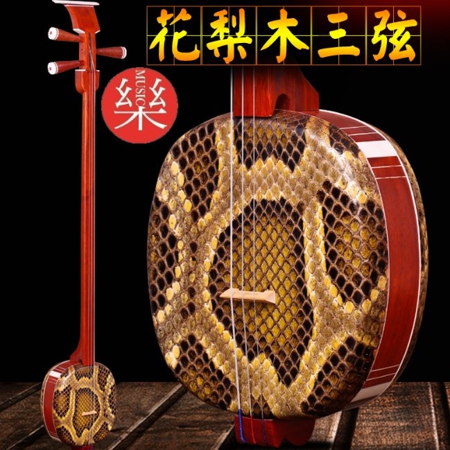 CS 紅花梨木 三弦琴 小三弦琴