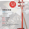 CS 紅花梨木 中胡 中音二胡 015