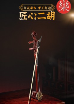 CS 紅花梨木 龍頭雕刻 二胡 03C
