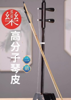 CS 高分子琴皮 二胡 07B 環保實木二胡