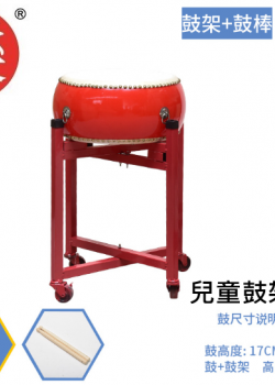 12吋 堂鼓 連兒童鼓架