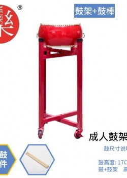 10吋 堂鼓 連成人鼓架