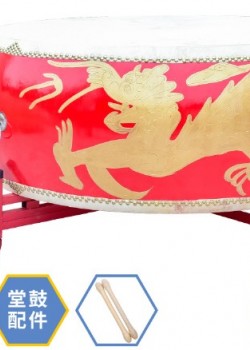 1.5米 大堂鼓 高邦龍鼓 大鼓龍鼓 連成人鼓架