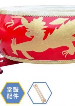 1.8米 大堂鼓 高邦龍鼓 大鼓龍鼓 連成人鼓架