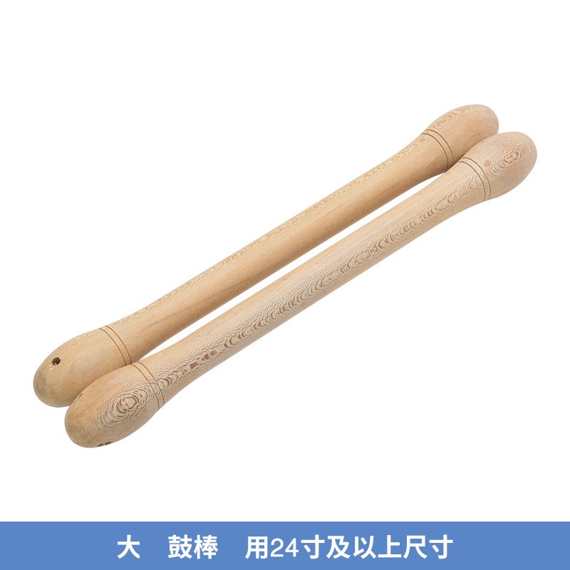 中國鼓 大鼓棒 大堂鼓 大鼓棍 38cm