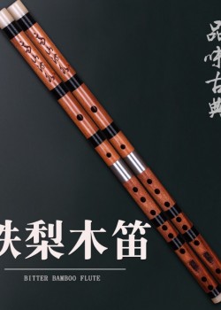G調 鐵梨木 紅木笛子 戈建明精制