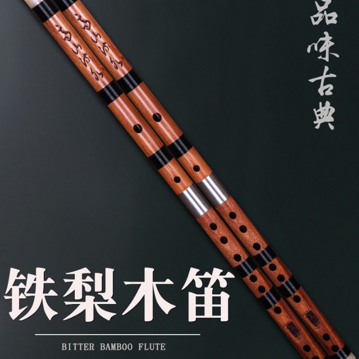 G調 鐵梨木 紅木笛子 戈建明精制