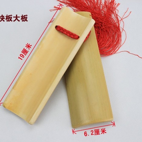 南竹 快板 大板 / 小板