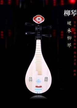 星海 8411R 硬木柳琴