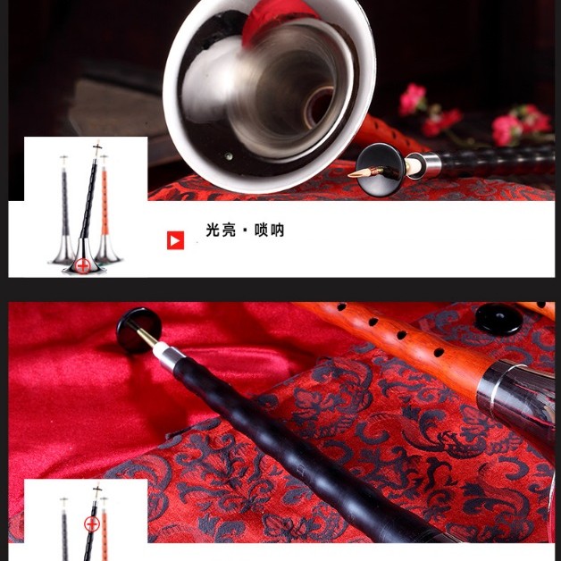 D調 花梨紅木 嗩吶
