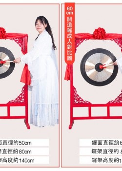 120厘米 (1.2米) 開道鑼 連 鑼架