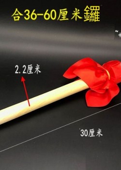 中銅鑼槌