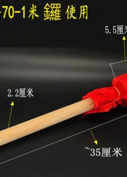 大銅鑼槌