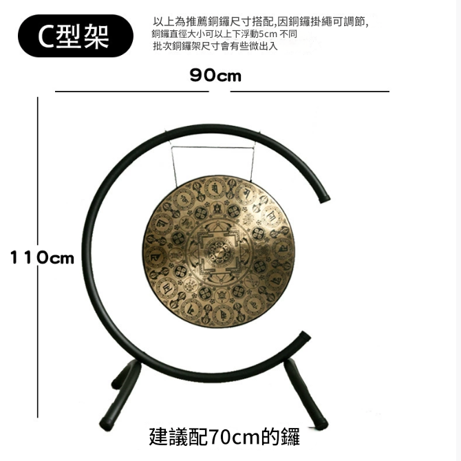 90CM 寬 C型銅鑼支架 鑼架 C型架