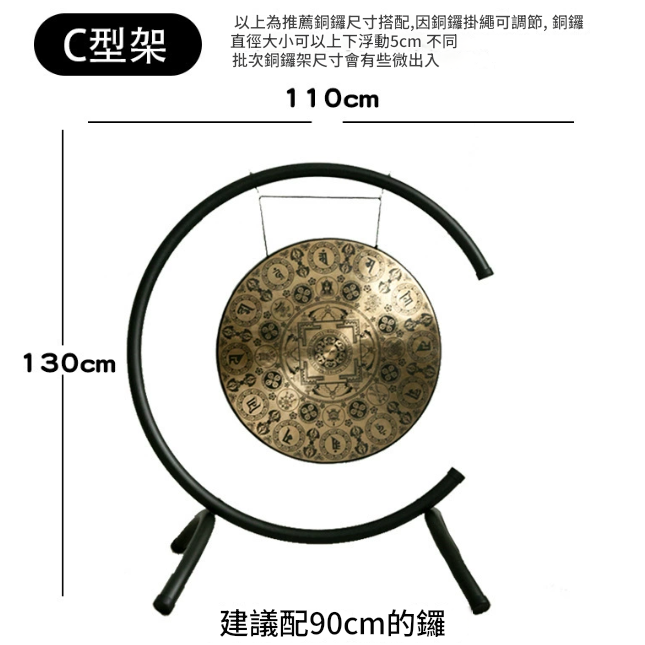 110CM 寬 C型銅鑼支架 鑼架 C型架