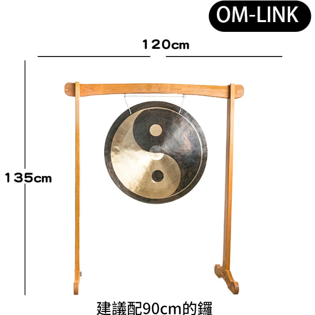 120CM 寬 OM-LINK 木質銅鑼支架 鑼架 木鑼架 135CM高