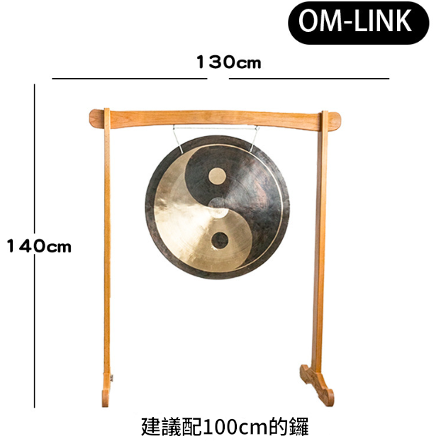 130CM 寬 OM-LINK 木質銅鑼支架 鑼架 木鑼架