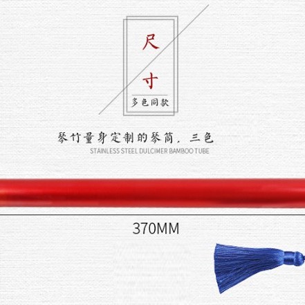 CS中樂 揚琴琴竹 鋁合金 竹筒