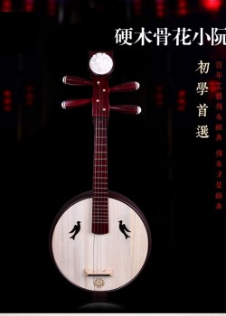 星海牌 8501硬木骨花小阮