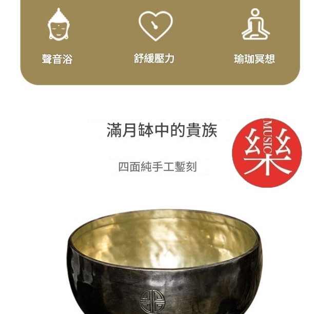 12CM 尼泊爾手工 烏金雙色 滿月頌缽 頌缽 Singing Bowl