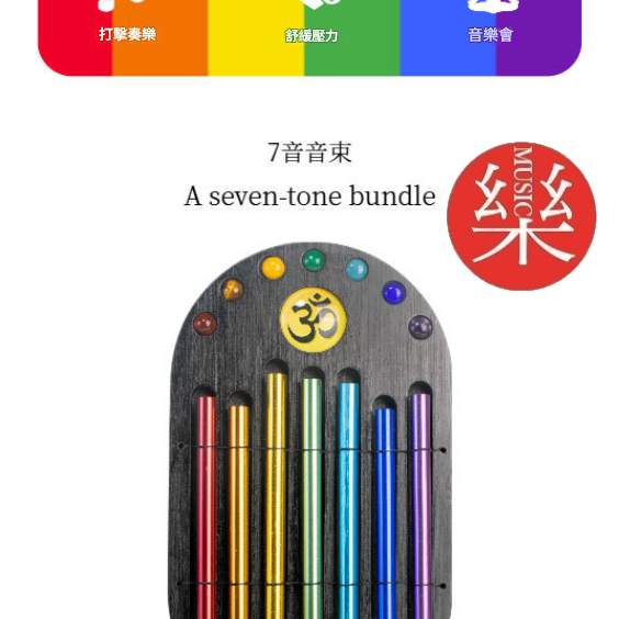 掌心 七彩音束琴 7音 音束琴