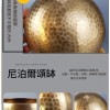 8CM 尼泊爾手工 銅磬 頌缽 黃銅款