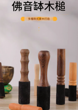銅磬 頌缽木棒 木敲棒 敲擊木棒 13CM