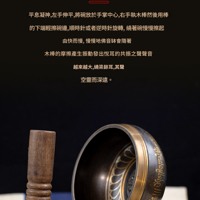 17.5CM 尼泊爾手工 銅磬 頌缽 經紋款