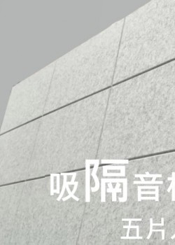CS-ASME30 倒角 超高密度 立體纖維吸隔音板 5件裝 Acoustic Panel 5pieces