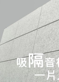 CS-ASME30 倒角 超高密度 立體纖維吸隔音板 1件裝 Acoustic Panel 1pieces