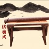 皇韻 伏羲氏 古琴