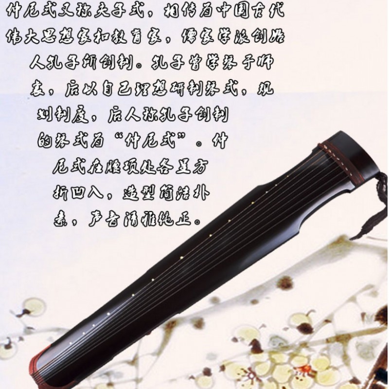 皇韻 仲尼氏 古琴