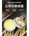 古箏保養蜂蠟 樂器專用蜂蠟