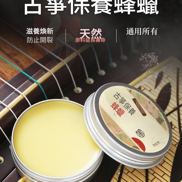 古箏保養蜂蠟 樂器專用蜂蠟