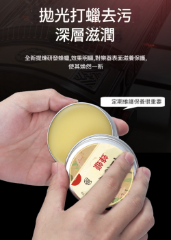 古箏保養蜂蠟 樂器專用蜂蠟
