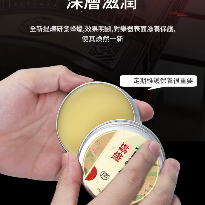 古箏保養蜂蠟 樂器專用蜂蠟