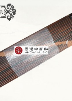 敦煌古箏 天真元韻 書法 695T