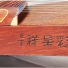 敦煌古箏 五彩呈祥 694L
