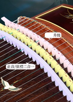古箏專用 止音條 靜音條
