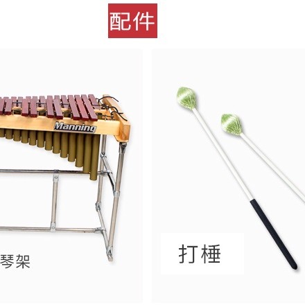 MAN-37B 37音 木琴鍵 馬林巴琴連支架 Marimba