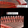 敦煌古箏 雙鶴朝陽 696D