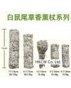 美國天然 加州 藍/白鼠尾草線香/聖木線香/雪松線香 (10g）