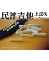 ABS 塑膠結他琴橋 木結他上弦枕 / 下弦枕 Guitar Nut
