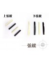 ABS 塑膠結他琴橋 木結他上弦枕 / 下弦枕 Guitar Nut