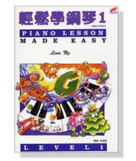 輕鬆學鋼琴1 琴書 輕鬆學鋼琴1 琴書