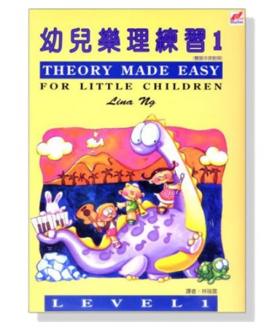 幼兒樂理練習1 琴書